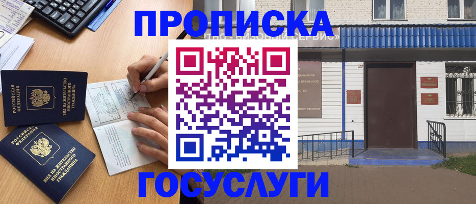 купить прописку в Опочке