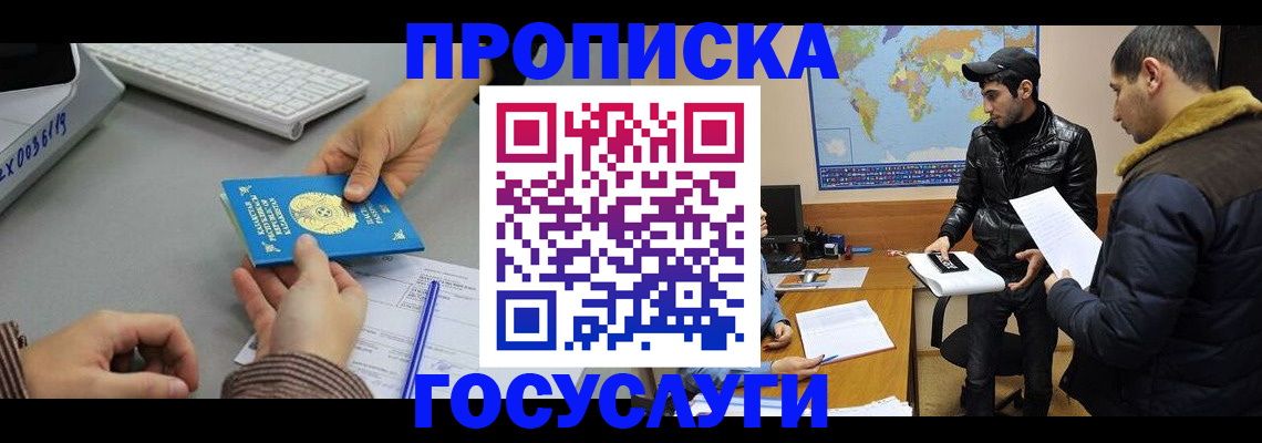 купить прописку в Опочке